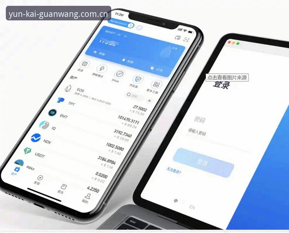 云开App怎么用？实战派教你从下载到玩转体育赛事的完整教程