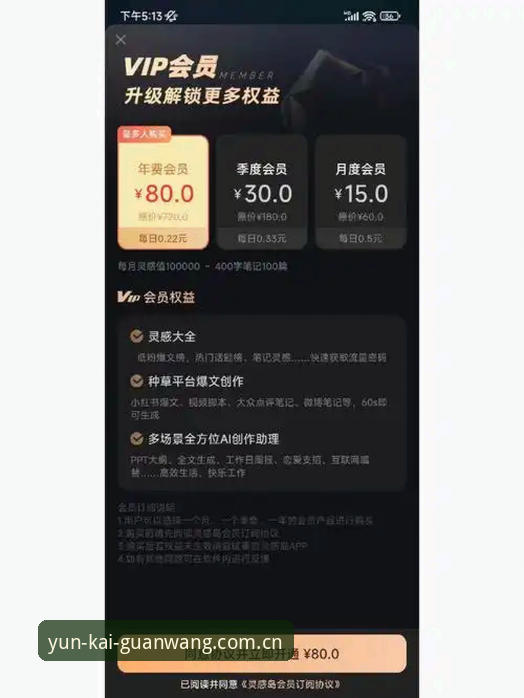 资深用户实测分享：云开体育平台v3.0.2使用心得与创新玩法探索