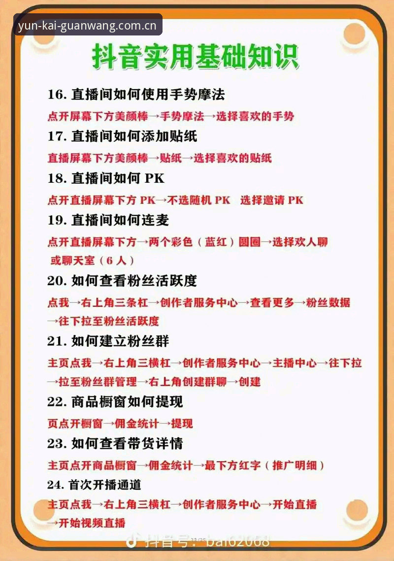 揭秘云开直播平台常见问题：新手必知的5个关键解决技巧